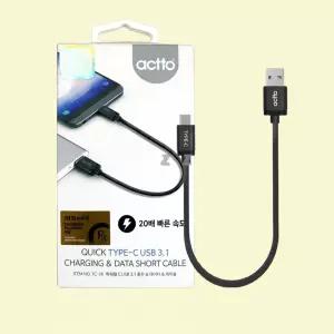C타입 USB3.1 고속 충전 케이블 25cm 데이터 숏 스마트폰 보조배터리용 10Gbps