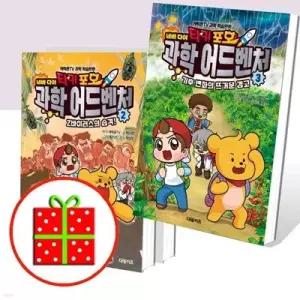 [전집] 타키 포오 네버 다이 과학 어드벤처 1 2 3번 세트 (전3권) /[예쁜핸디노트+펜 증정]