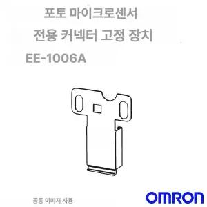 센서 커넥터 브라켓 EE-1006A 포토센서 OMRON (재고)