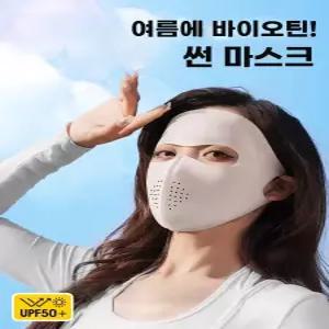 페이스키니 블랙 자외선 차단 마스크 빅사이즈