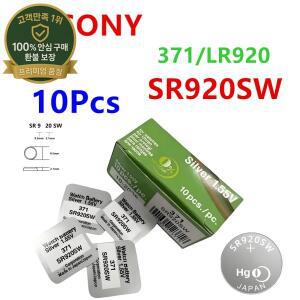 소니 AG6 371 SR920SW LR920 SR927 171 370 L921 LR69 SR920 버튼 배터리 시계 장난감 원격 셀 코인에 대
