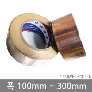 차폐 접지 구리 동박테이프 폭 100mm 150mm 200mm 300mm 길이 30M 두께 0.07mm 접착식 동테이프