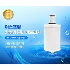 암웨이 이스프링 정수기 필터 100186k