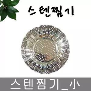 고품질 TBZ 스텐 찜기 소 접이식 찜판 찜기 삼발이 찜받침 찜요리 국산 만두찜기 찜통 스텐 찜판 WFM0OQU