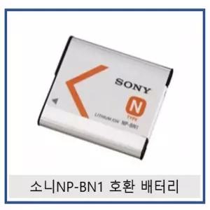 소니 NP-BN1 호환 배터리 DSC-T110 WX150 TX7 WX5C W810 W830