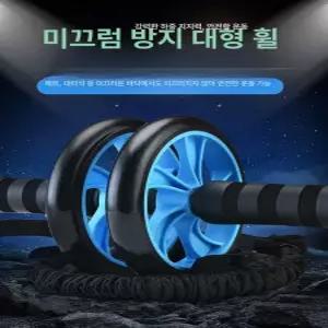 뱃살빼는 운동 기구 코어 다이어트 빼는 AB슬라이드