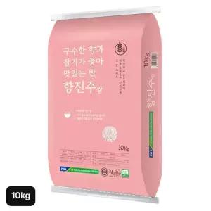 청양군농협 누룽지향 향진주쌀 10kg 상등급
