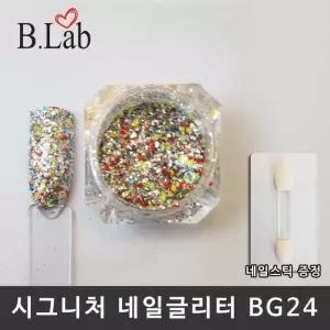 [룽스_62]네일아트 셀프네일 시그니처 네일글리터 BG24