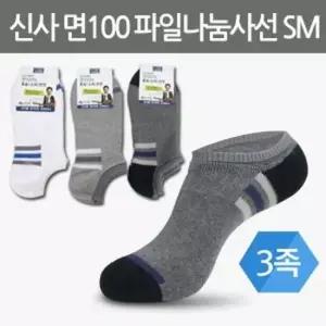모던브릭 면100 파일 나눔사선 슈퍼미니 양말 3족 (신사)