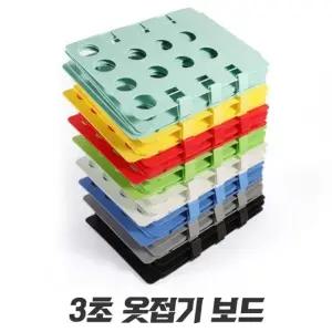 옷 깔끔 접기 폴더 트레이 옷개는 도구 대형 빨래접기폴더 옷접기용폴더 (W9CD434)