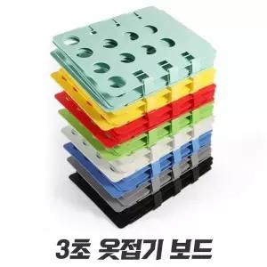 옷 깔끔 접기 폴더 트레이 옷개는 도구 대형 빨래접기폴더 옷접기용폴더 (W9CD434)