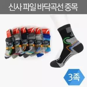 바닥 곡선 중목 스포츠 양말 3족 (신사)
