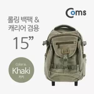 배낭형가방 Coms 가방 백팩 캐리어 겸용 카키 15in