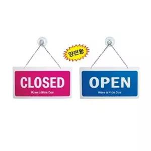 고품질 세모네모 11002 양면용 open closed 300x160 표지판 표지판 표찰 안내판 간판 알림판 W16B76D