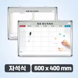 자석식 월중행사표 소형 600 x 400 월간계획표