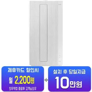 [삼성] 비스포크 윈도우핏 창문형 에어컨 6평형 (내추럴 화이트) AW06C7155WWAX/60개월약정