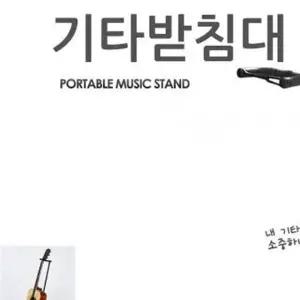 넥크형 기타받침대 기타거치대 기타스탠드