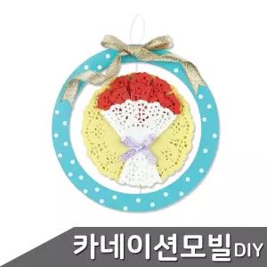 B1 카네이션 모빌 만들기