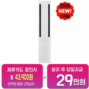[LG] 휘센 AI 오브제컬렉션 쿨 1시리즈 스탠드 에어컨 18평형 (에센스 화이트) FQ18GC1EA1/60개월약정