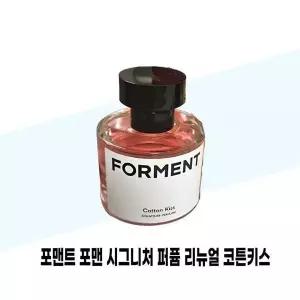[셀러허브][포맨트] 포맨트 포맨 시그니처 퍼퓸 리뮤얼 코튼키스 50ml (S49827081)