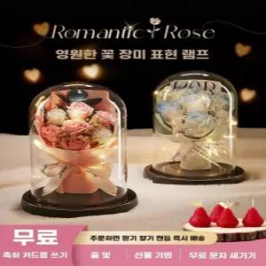 생일 보존 꽃다발 보존화 로맨틱 선물 장미
