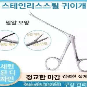 귀이개 집게 귀청소 내시경 귀후비개 귀지개 은침 전문