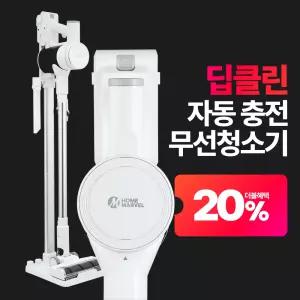 [신제품]홈마블 딥클린 BLDC 무선청소기 강력흡입 가정용 원룸 사무실 머리카락 바닥 먼지청소