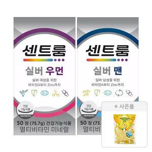 센트룸 실버맨 멀티비타민 미네랄(50정), 1개+실버우먼 멀티비타민미네랄(50정), 1개+증정(포지타노 레몬캔디 125g, 1개)
