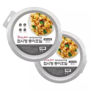 [복수할인] 200매! 에어프라이어용 접시형 종이호일 100매+100매 소형 대형 외 주방 필수품 모음전