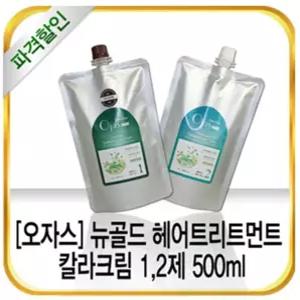 헤어스캔들/오자스/뉴골드 트리트먼트컬러크림 1,2제