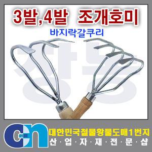 창농 조개호미 3발 4발 바지락 갯벌 체험 갈퀴 해루질 장비 조개잡이 호미 갈고리