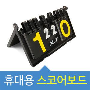 스코어보드 고급형 5세트 31점 점수판/기록판