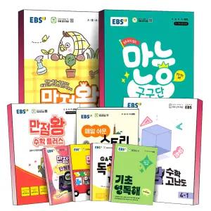 [카드10%] 2026 EBS 초등 만점왕 만점 받는 능력 만능 단원평가 연산 수학 플러스 계산왕 기초 영어 따라쓰는 영문법 영독해 매일 쉬운 스토리한국사 국어 사회 과학 4주 완성 독해력 1 2 3 4 5 6 학년