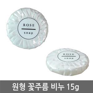 원형 꽃주름 비누 15g/일회용/서비스/업소용/세수/폼/객실/여행용/휴대용/비치용