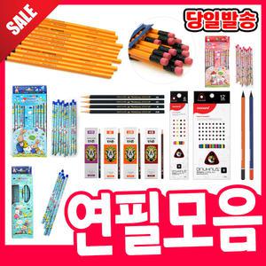 [오피스스쿨] 연필세트/모나미/스테들러/톰보모노J/더존/지우개연필