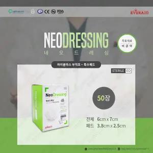 멸균 네오드레싱 6cmx7cm(50장)드레싱밴드 부직포반창고 운드드레싱 슈퍼포아