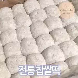 [드봉케이크]전통찹쌀떡 (40g 42개입)