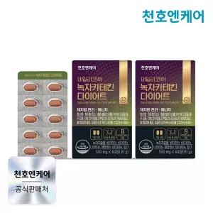 [천호엔케어] 데일리코어 녹차카테킨 다이어트 60정 2박스