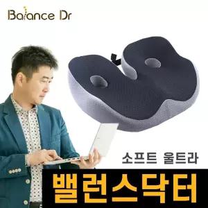 밸런스닥터 자세교정방석 소프트 울트라 기능성 척추 허리 편한 도넛방석 골반 치질 쿨링젤 전립선