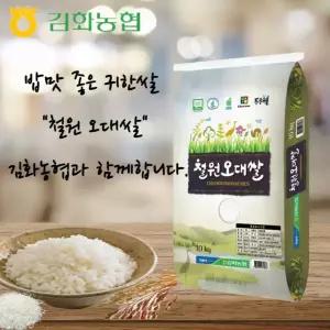 2025년산 김화농협 철원오대쌀10kg[당일도정][상등급]