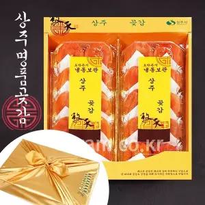 [웰굿]상주곶감 명품 반건시 2구 선물세트 1호(20과,800g내외)