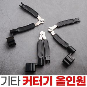 기타 커팅기 절단기 줄교체 스트링 줄감기 와인더 툴