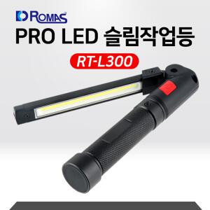 ROMAS 로마스 작업등 장용석 작업등 LED 충전식 RT-L300 휴대용 캠핑랜턴