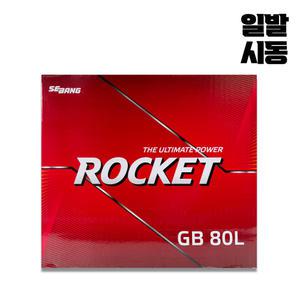 80L배터리 GB80L(CMF80L CMF68L 호환) 티볼리 그랜저HG YF소나타 NF소나타 아반떼HD 적용