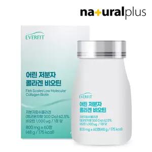 [3+1]에버핏 어린 저분자 300달톤 피쉬 콜라겐 비오틴 60정 1박스 / 3개 구매시 1박스 더