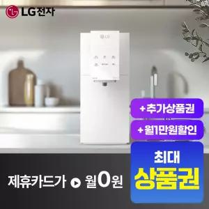 [상담시최고혜택/최대 상품권]LG 오브제컬렉션 맞춤출수 냉온정수기 WD523ACB