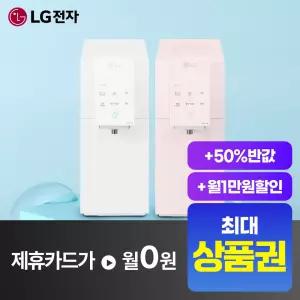 [상담시최고혜택/최대 상품권]LG 오브제컬렉션 맞춤출수 냉정수기 WD323ACB