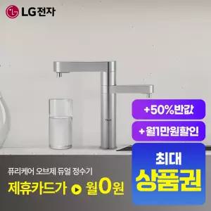 [상담시최고혜택/최대 상품권]LG 퓨리케어 듀얼 냉온정수기 WU923AS