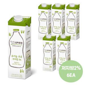 상하목장 유기농우유 저지방 900mlx6개/후레쉬팩 유기농우유/유기농 인증/저지방2%/냉장무배