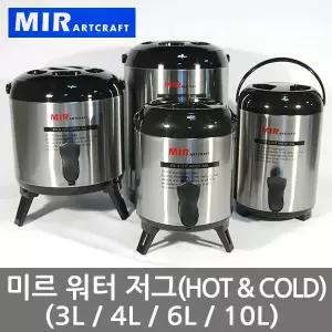 MIR 미르워터저그 보냉물통 아이스물통 캠핑물통 식수통 보온물병 대용량물병